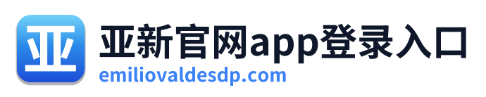 亚新官网app登录入口
